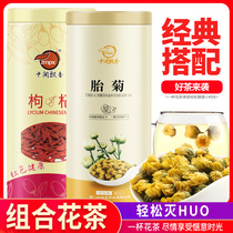 2 cans of chrysanthemum wolfberry tea combination bag fetal chrysanthemum white chrysanthemum honeysuckle cold-brewed tea