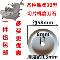 Slicer grinding wheel Nanchang hb21 Haobo contemporary Jiaye meat Planer lamb slicing commercial Whetstone