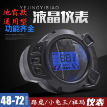 Electric vehicle LCD instrument Land Rover BWS modified mine meter Turtle King Zuma 48V 60V 72V universal