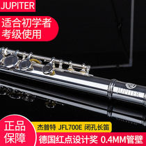 (Official website can be inquired) Jupiter jept flute JFL-700E nickel silver alloy silver plating hole