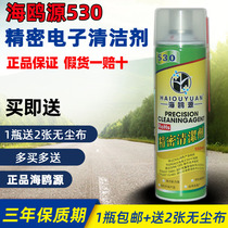 Seagull Source 530 Precision Electronic Cleaning Agent for Mobile Phone Computer Motherboard Screen Cleaning Liquid Film Dedusting Agent