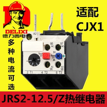  Delixi thermal overload protection relay JRS2-12 5 Z 3UA50 0 63-1A Suitable for CJX1