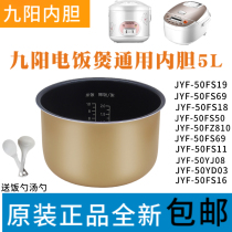 Jiuyang rice cooker inner tank 5 liters accessories JYF-50FS69 50FS18 50FS11 non-stick inner pot 5L original