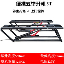 Portable lift household car lift mobile scissor lift mobile auto repair maintenance outdoor rescue