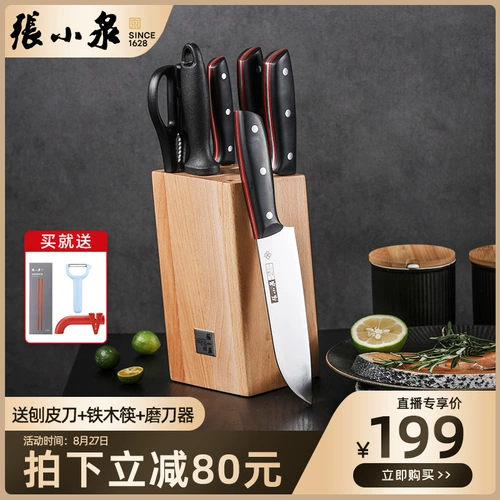 [Live Exclusive] Zhang Xiaoquan Series Series Set Knives House Kitchen Knife Nearse Steel Seven -Piece Set