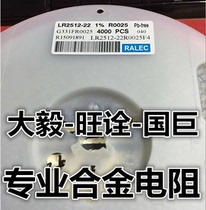 Wangquan Patch Sampling Alloy Resistance LR2512-22R0025F4 0 0025R 2 5 milliohms MR 2m50