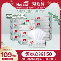 Curious natural plant soft towel 80 pumping 12 packs thickened baby cotton soft towel Wet and dry dual-use non-wet wipes