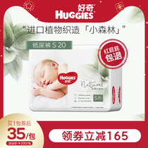  Curious little forest heart diamond diapers S20 ultra-thin breathable newborn baby baby diapers
