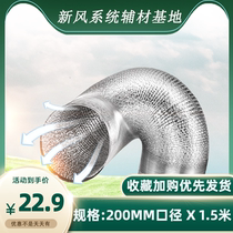 Range hood exhaust pipe 200mm thickened double-layer aluminum foil pipe ventilation fan exhaust pipe 8 inch fresh air hose