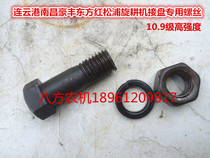 Lianyungang Nanchang Haofeng Dongfang Hongsongpu 180-230 special high-strength screw for knife shaft connection 14*40