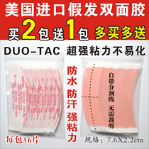 Wig double-sided film DUO-TAC hair repair hair waterproof and sweatproof biological protein glue Imported from the United States strong adhesive