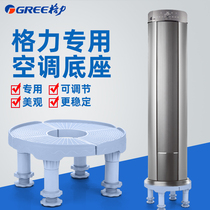 Cylindrical oval Gree air conditioning base bracket i cool i Platinum special pad high foot shelf adjustable cabinet bracket