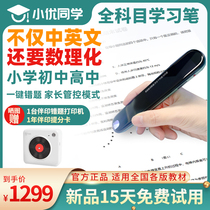 Chinese and English mathematics physics and chemistry small excellent classmate S1 intelligent learning pen point reading pen dictionary PEN translation pen high school junior high school Primary School