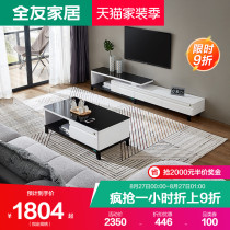  Quanyou home coffee table TV cabinet combination modern simple living room furniture small apartment fashion black and white 120756