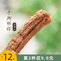 A whole piece of food hand-torn duck neck original spicy barbecue flavor dry lock etc. blindly 60 grams