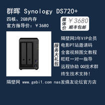 Qunhui synology ds720 National Bank send 7 gift package PT invitation code video tutorial