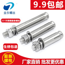 Expansion screw 201 stainless steel national standard extended top explosion pull rod special external expansion bolt M6M8M10M12