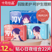 October Jade sanitary napkin Womens Day and Night combination aunt towel super long night combination postpartum special light and thin breathable