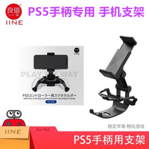 Good value original PS5 handle bracket mobile phone PS5 game handle bracket clip adjustable peripheral accessories