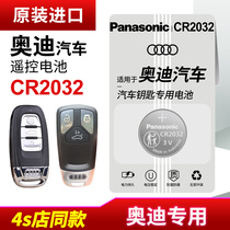 The application of Audi A4L A6L A3 q5L q7 A5 A8L A7 car key battery original Panasonic CR2032 dedicated remote control 3V button 2017