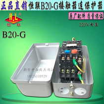 Original Henglian B20 B25 B30 mixer AC contactor with protector Commercial egg breaker starter
