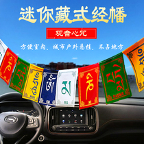 Mini Scriptures five-color flag Tibetan Buddhist Fengma Banner Longda Guanyin six-character Daming curse 90cm