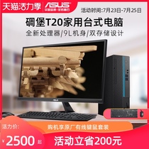 (Office preferred)ASUS desktop computer bunker T09 office business home entertainment network class learning host full set of machine official flagship store