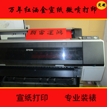 Wanannian red sprinkled gold rice paper printing Big red art micro-spray couplet Calligraphy word painting brush Festive packaging Check-in scroll