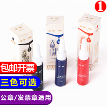 Photosensitive printing oil Red Seal oil photosensitive official seal printing oil Black purchase printing oil Blue Financial seal photosensitive oil quick-drying ink oil non-atomic printing oil name comment seal printing oil