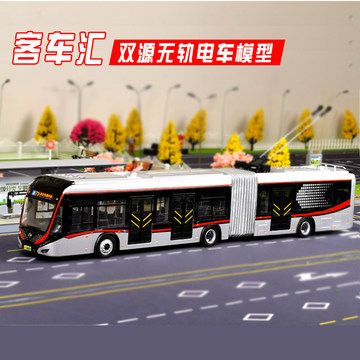 1：42 原厂 宇通 双源无轨电车 上海中运量 BRT 铰接车 公交巴士