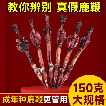 鹿茸鹿鞭-鹿茸鹿鞭促销价格、鹿茸鹿鞭品牌- 淘宝