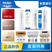 Haier water purifier filter element HRO50-DC3 DC5 5017 5005 5006 5030-5A5C full set of original