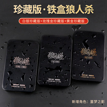 2020 new version of werewolf kill board game card gold collector version PVC waterproof plastic dark please close your eyes game card