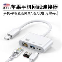 Applicable to iphone11 Apple mobile phone direct network lighting to network cable broadband converter usb Gigabit Ethernet interface ipad network card U disk extension dock HD