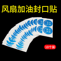 5 tablets 10 fans refueling Seal sticker Seal sticker Oil leakage seal seal prevents oil volatilization
