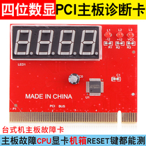 Desktop 4-bit computer fault detection card Diagnostic card PCI motherboard detector with beep motherboard test card