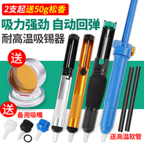 Deer fairy large tin suction device lengthy tin suction pump soldering iron solder removal tin slag desoldering