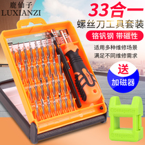 Deer Fairy phillips screwdriver set household disassembly mobile phone repair tool Multi-function plum blossom small screwdriver screwdriver