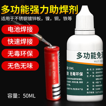 Free washing soldering flux rosin welding agent stainless steel copper iron plated zinc plate 18650 Pole sheet battery liquid soldering water