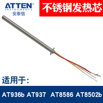 Antaixin original stainless steel heating core AT936b 937 8586 8520b soldering station soldering iron core