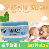 Yingzifang Shu Le infant corn talcum powder hot prickly heat powder children rash and relieve itching natural talcum powder