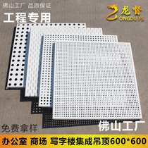 Integrated ceiling perforated aluminum gusset plate 600x600 Wall square board signboard punching material self-mounted perforated ceiling