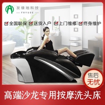 The birthplace intelligent massage shampoo bed barber shop dedicated full-body high-end automatic multifunctional electric Flushing bed
