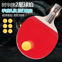 2001 Table Tennis Racket Set 2 red double joy Shuhua students Children sports goods horizontal