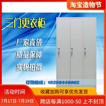 Three-door locker Steel durable storage cabinet Employee locker Bathroom locker File cabinet