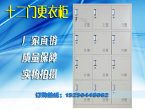 Twelve-door locker locker locker locker filing cabinet filing cabinet filing cabinet dormitory wardrobe