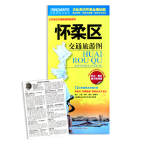  Free bus manual Huairou District traffic tourism map City street city map including tourist attractions Hotels Schools hospitals community traffic routes and other information folding waterproof portable self-service travel etc
