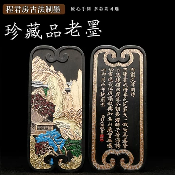 中国　古墨　「程君房墨」 程君房松烟墨条-程君房松烟墨条促销价格、程君房松烟墨条品牌- 淘宝