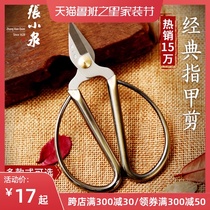 Zhang Xiaoquan nail scissors household small scissors stainless steel small size repair thick hard toenail tip paper cutting thread cut