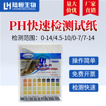Precision PH Test Paper Extensive ph Test Paper Human pH Test Paper Sweat Test Paper Cosmetic Test Paper
